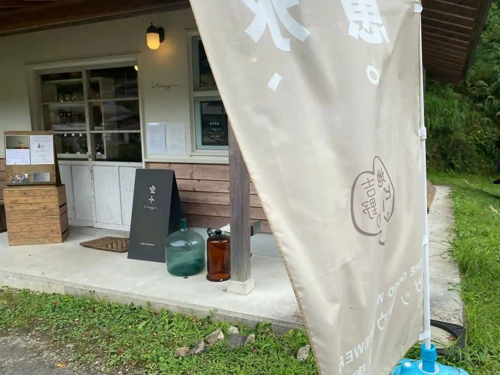 空木の玄関風景