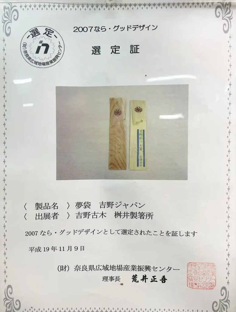 奈良県グッドデザイン賞2007（その2）