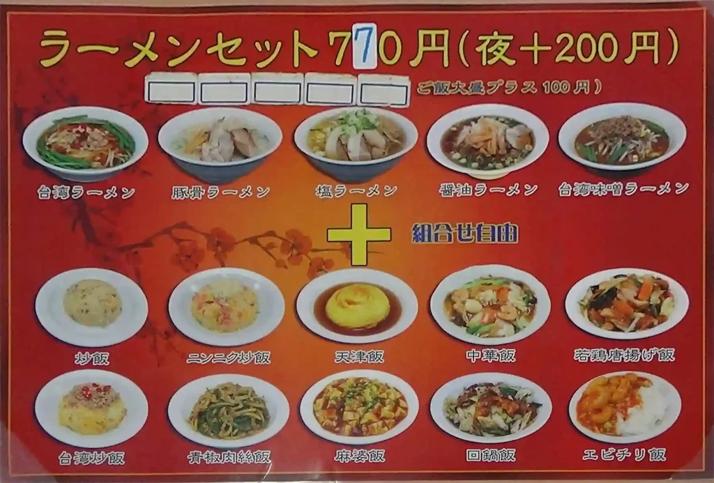 ラーメンセット