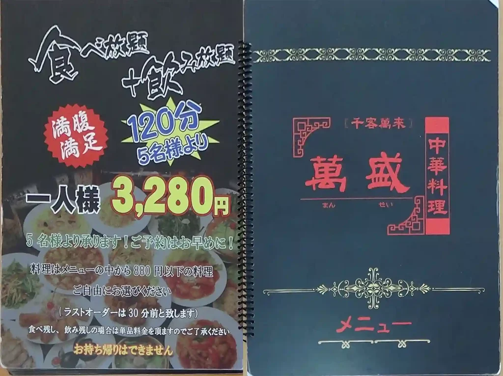 メニュー表紙