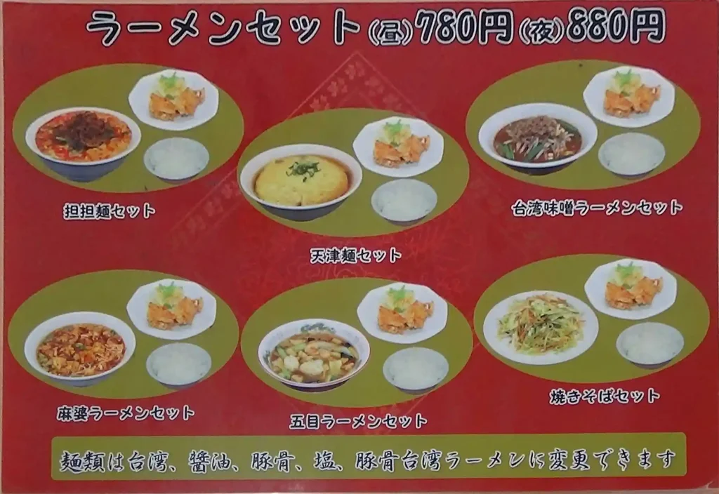ラーメンセット（2）