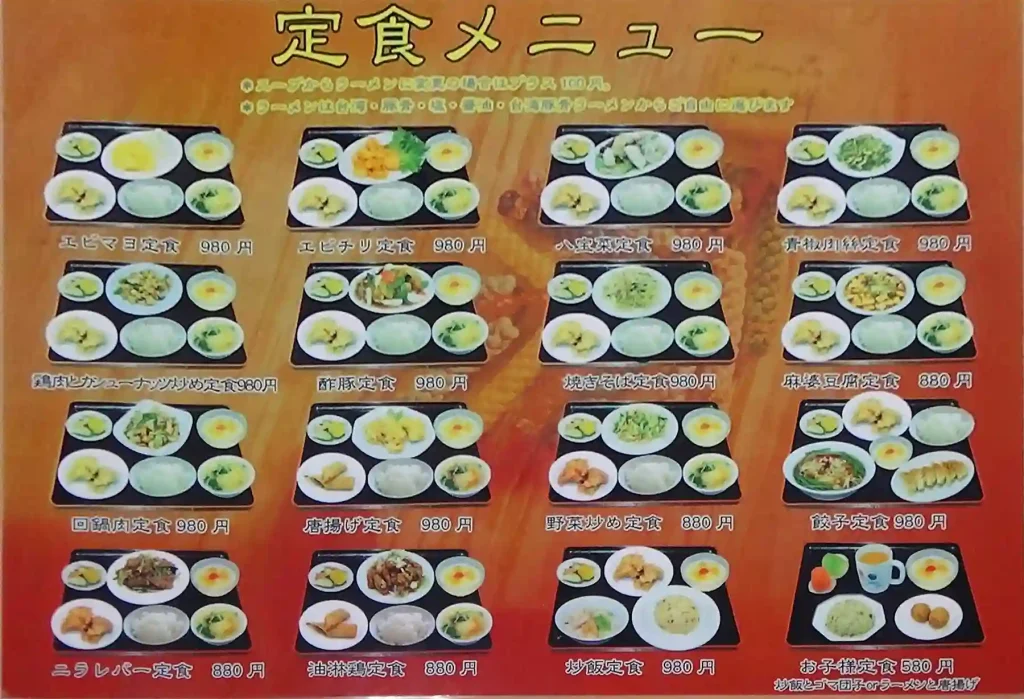 定食メニュー