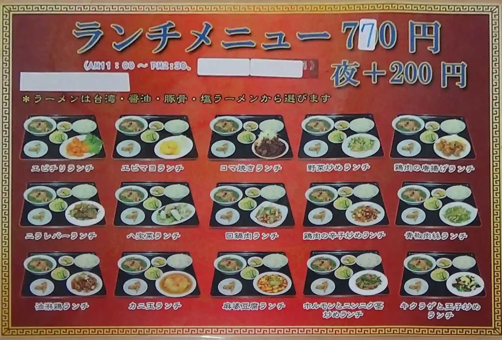 ランチメニュー